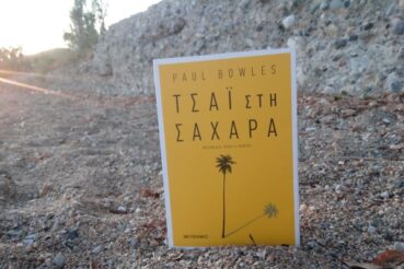 Τσάι στη Σαχάρα