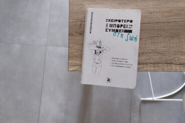 Οτι χειρότερο μπορεί να σου συμβεί στη ζωή