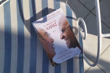 Το βιβλίο της χαράς