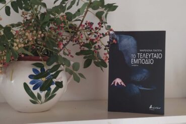 Το Τελευταίο Εμπόδιο