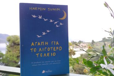 Αγαπη για το λιγότερο τέλειο εξώφυλλο