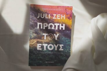 Πρώτη του έτους